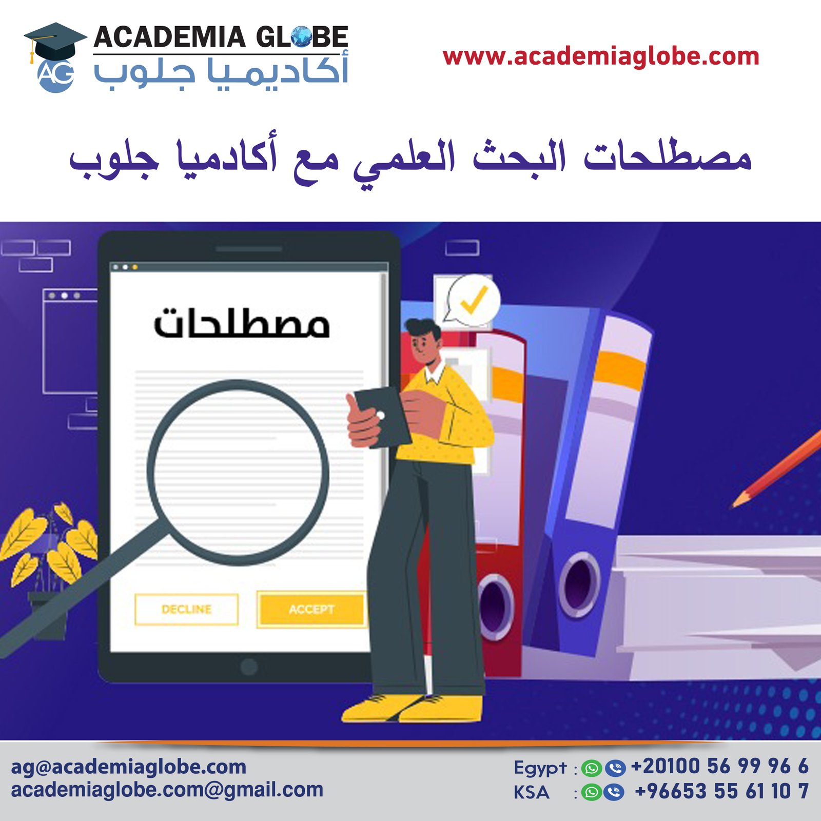 مصطلحات البحث العلمي